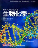 最新Harper's生物化學