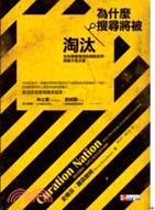 為什麼搜尋將被淘汰 :在內容被淹沒的網路世界，策展才是王...