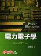 電力電子學 | 拾書所