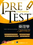 PRETEST TM自我評量與複習：藥理學