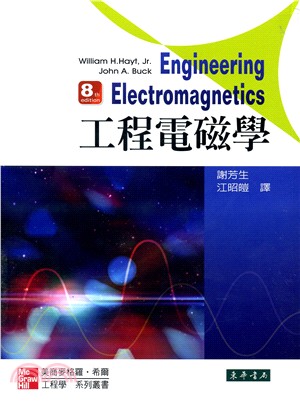 工程電磁學 8/e