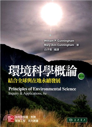 環境科學概論 :結合全球與在地永續發展 /