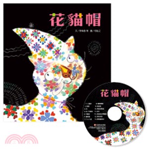 趣味語文：花貓帽 (1書+1CD) | 拾書所