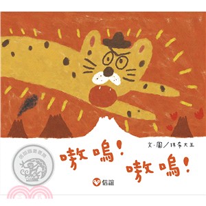 嗷嗚!嗷嗚! /