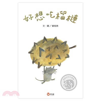 好想吃榴槤 | 拾書所