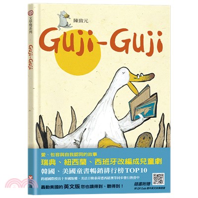 Guji Guji （中英雙語書+掃QR Code聽中英文故事朗讀）