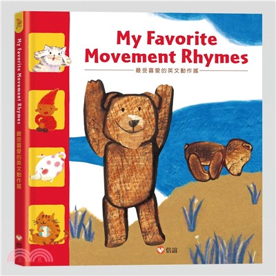 My favorite movement rhymes 最受喜愛的英文動作謠