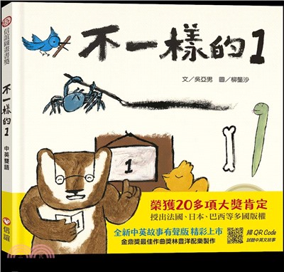 不一樣的1 