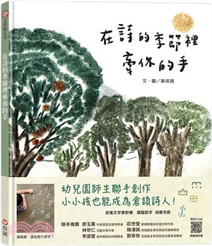 在詩的季節裡牽你的手