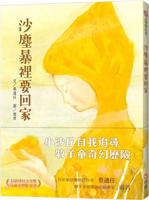 沙塵暴裡要回家