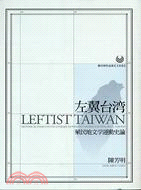 左翼臺灣 :殖民地文學運動史論 = Leftist Ta...