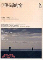 河對岸的窗A WINDOW ACROSS THE RIVER