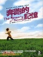 奔跑的記憶 :在人生的分岔口,愛是唯一的指引 = The Memory of Running  /