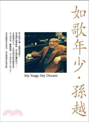 如歌年少‧孫越 My Stage My Dream | 拾書所