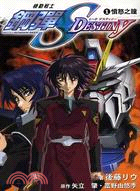 機動戰士鋼彈SEED DESTINY 01：憤怒之瞳 | 拾書所