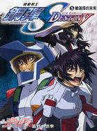 機動戰士鋼彈SEED DESTINY 05：被選擇的未來（完） | 拾書所