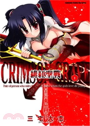 緋紅聖戰CRIMSON GRAVE 01