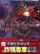 tricksters：魔學詭術士01 | 拾書所