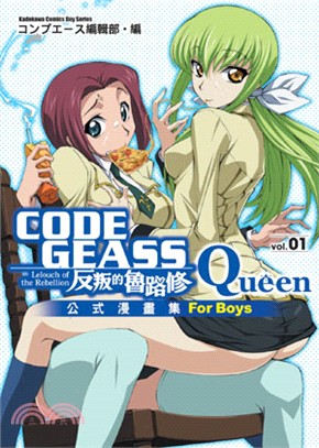 CODE GEASS反叛的魯路修公式漫畫集Queen 01 | 拾書所