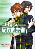 CODE GEASS反攻的朱雀01 | 拾書所