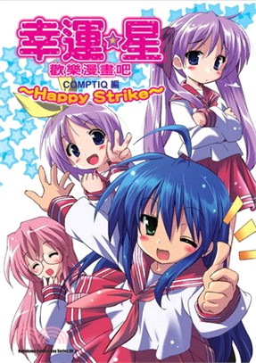 幸運星歡樂漫畫吧：Happy Strike | 拾書所