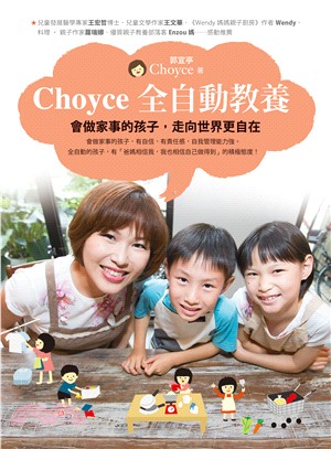 Choyce全自動教養 :會做家事的孩子,走向世界更自在 /