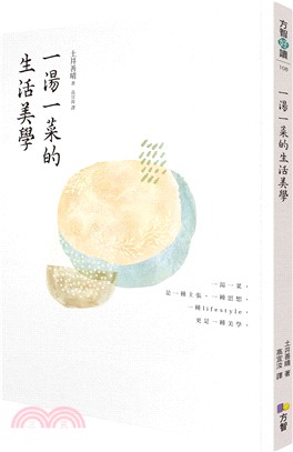 一湯一菜的生活美學 | 拾書所