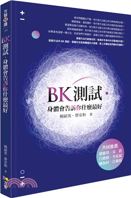 BK測試．身體會告訴你什麼最好 | 拾書所