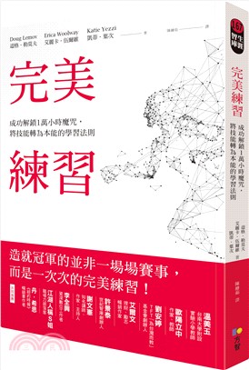 完美練習：成功解鎖1萬小時魔咒，將技能轉為本能的學習法則 | 拾書所