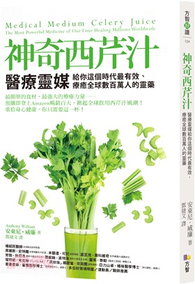 神奇西芹汁 :醫療靈媒給你這個時代最有效.療癒全球數百萬...