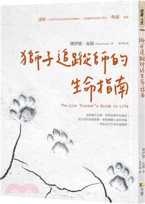 獅子追蹤師的生命指南 | 拾書所