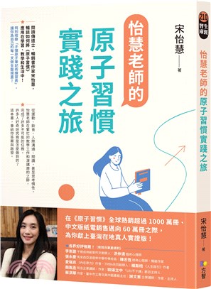 怡慧老師的原子習慣實踐之旅 | 拾書所