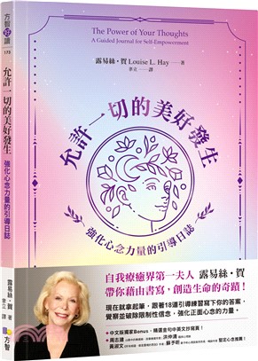 允許一切的美好發生：強化心念力量的引導日誌