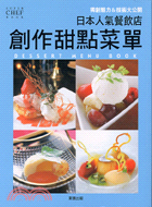 日本人氣餐飲店 =DESSERT MENU BOOK :...