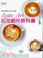 Latte art拉花創作教科書 :咖啡畫布上的藝術 /