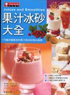 果汁冰砂大全 :176種多國風味的果汁與冰砂做法指南 /