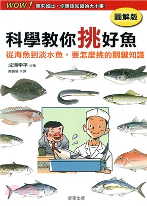 科學教你挑好魚 :從海魚到淡水魚, 要怎麼挑的關鍵知識!...