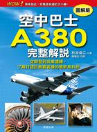 空中巴士A380完整解說