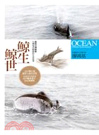 鯨生鯨世 =The life story of whales and dolphins(另開視窗)