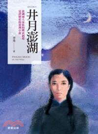 井月澎湖（新版）