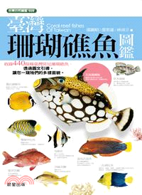 臺灣珊瑚礁魚圖鑑 | 拾書所