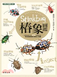 椿象圖鑑 =Stinkbug encyclopedia ...