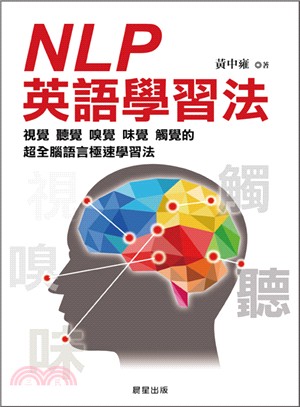 NLP英語學習法