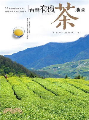 台灣有機茶地圖：32處台灣有機茶園，遇見茶職人的天然好茶