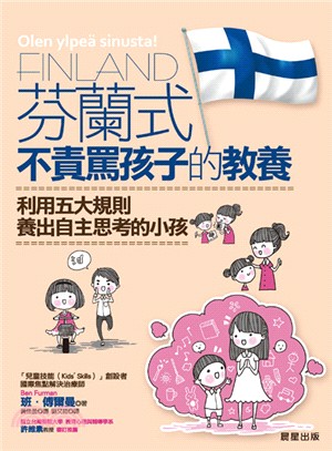 芬蘭式不責罵孩子的教養 : 利用五大規則養出自主思考的小孩 /