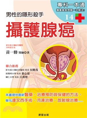 攝護腺癌：男性的隱形殺手