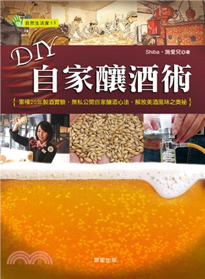 DIY自家釀酒術：累積20年製酒實驗，無私公開自家釀酒心法，解放美酒風味之奧祕 | 拾書所