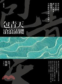 包青天：滄浪濯纓