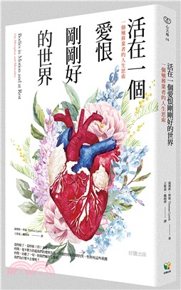 活在一個愛恨剛剛好的世界：一個殯葬業者的人生思索 | 拾書所