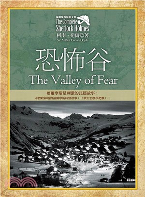 福爾摩斯探案全集06：恐怖谷【增錄外傳：華生怎麼學把戲】 | 拾書所